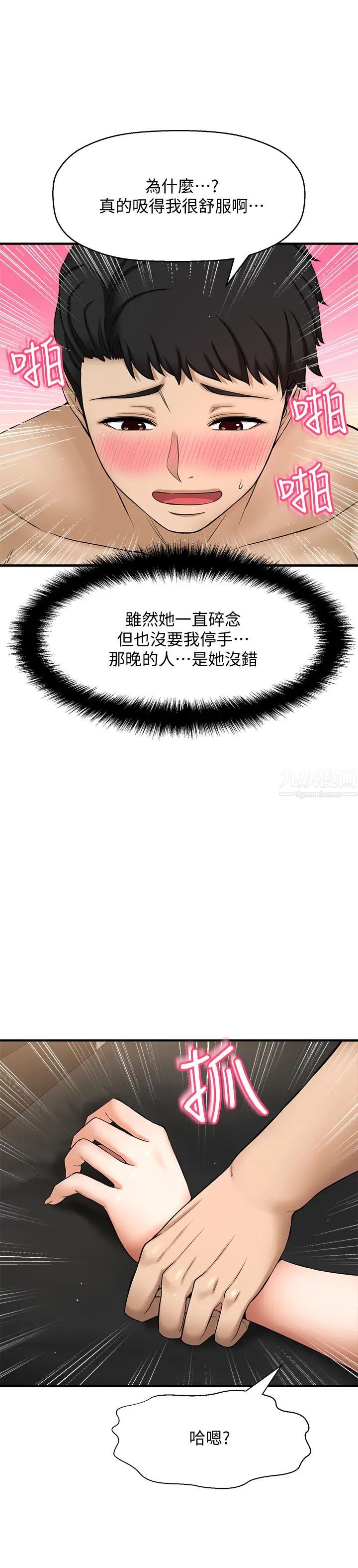 是谁偷上他的?第5话-在后入体位下，顺从的她