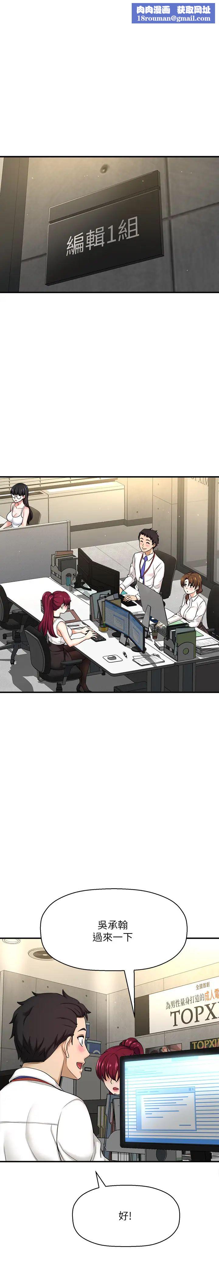 是誰偷上他的?第6話-你上班可不可以專心一點?!