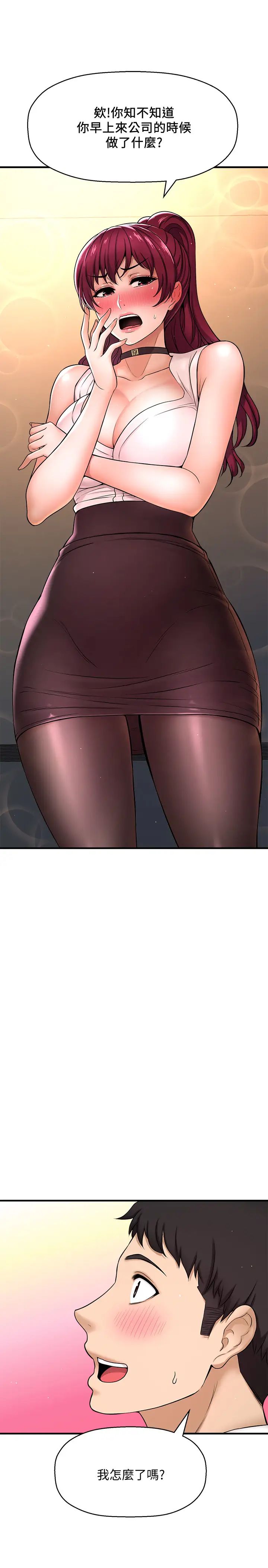 是谁偷上他的?第6话-你上班可不可以专心一点?!