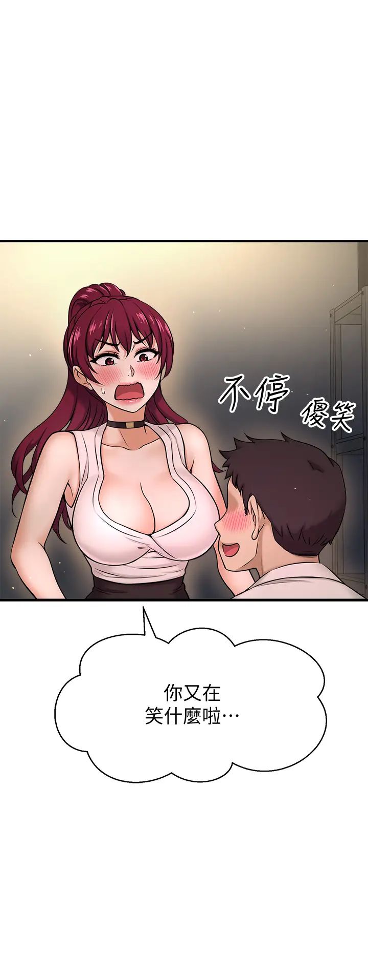 是誰偷上他的?第6話-你上班可不可以專心一點?!