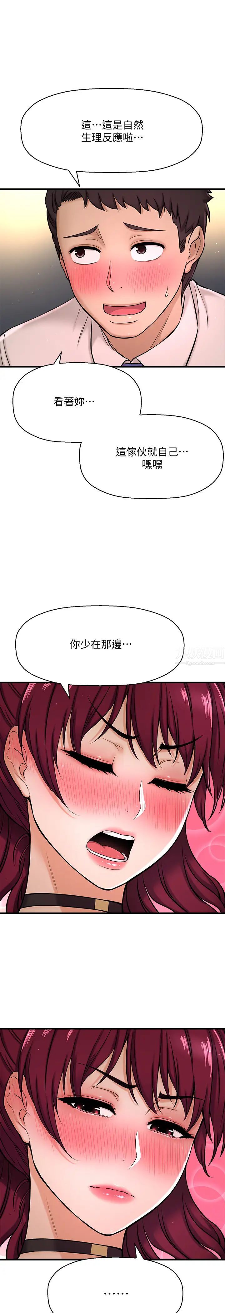 是谁偷上他的?第6话-你上班可不可以专心一点?!