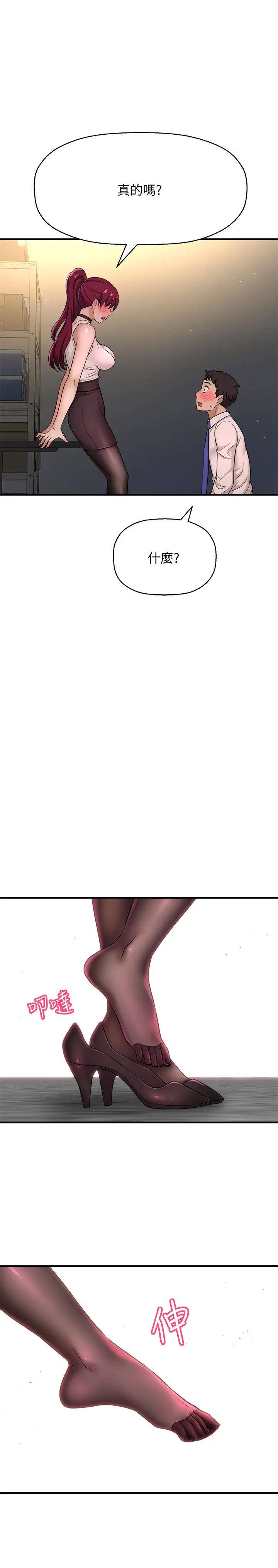 是谁偷上他的?第6话-你上班可不可以专心一点?!