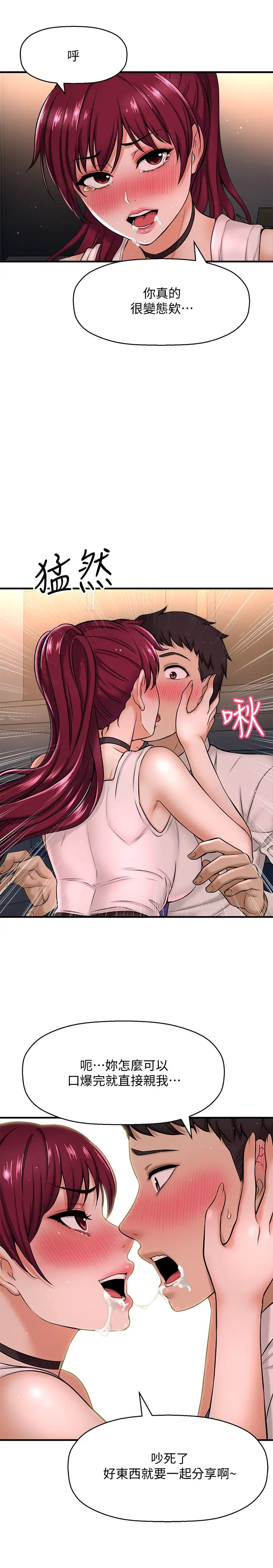 是誰偷上他的?第6話-你上班可不可以專心一點?!