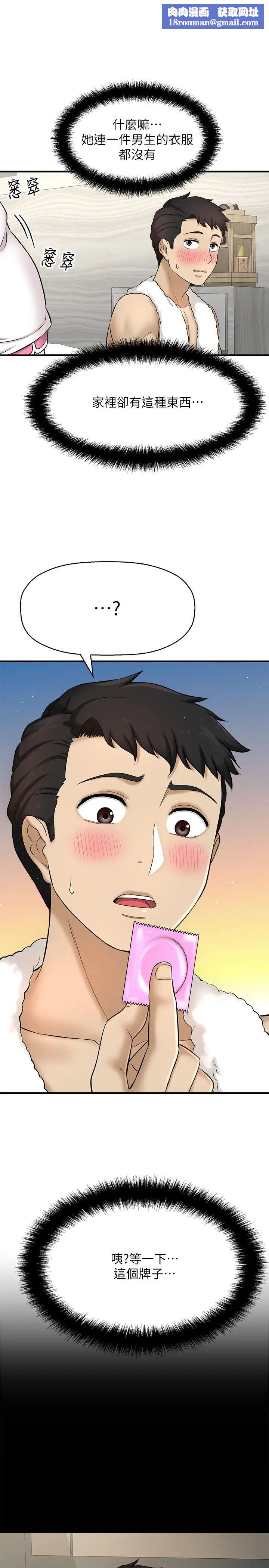 是谁偷上他的?第8话-全裸贴过来的敏惠