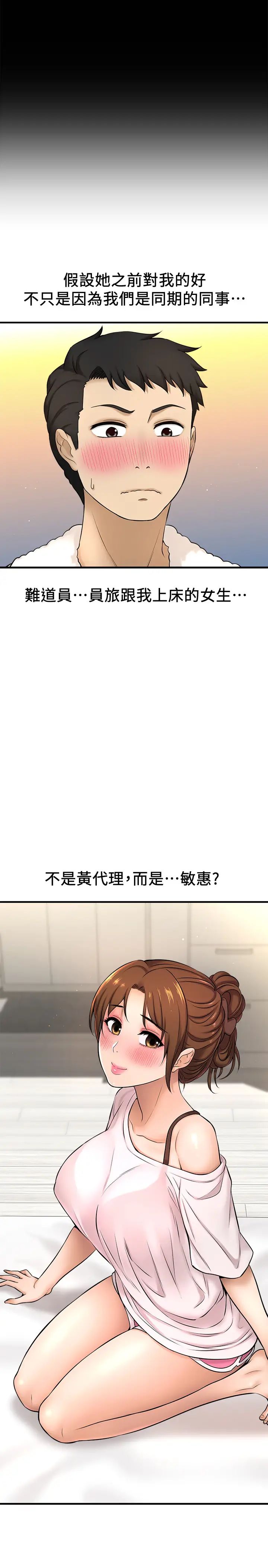 是谁偷上他的?第8话-全裸贴过来的敏惠