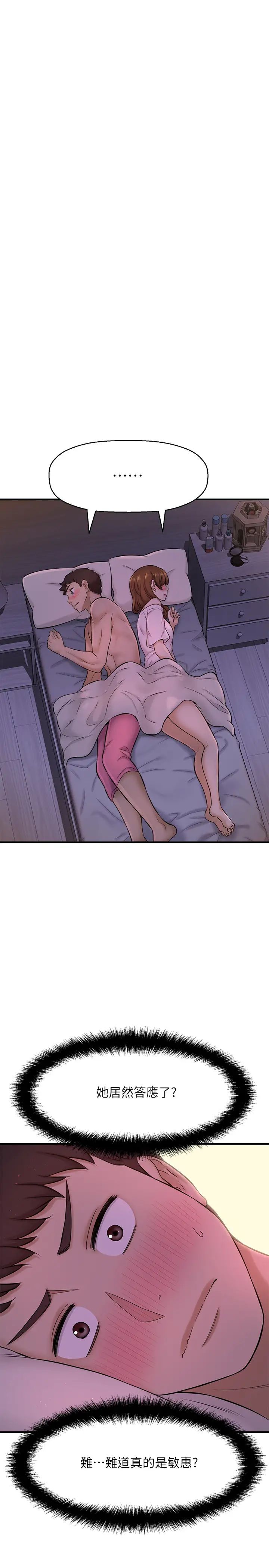 是谁偷上他的?第8话-全裸贴过来的敏惠