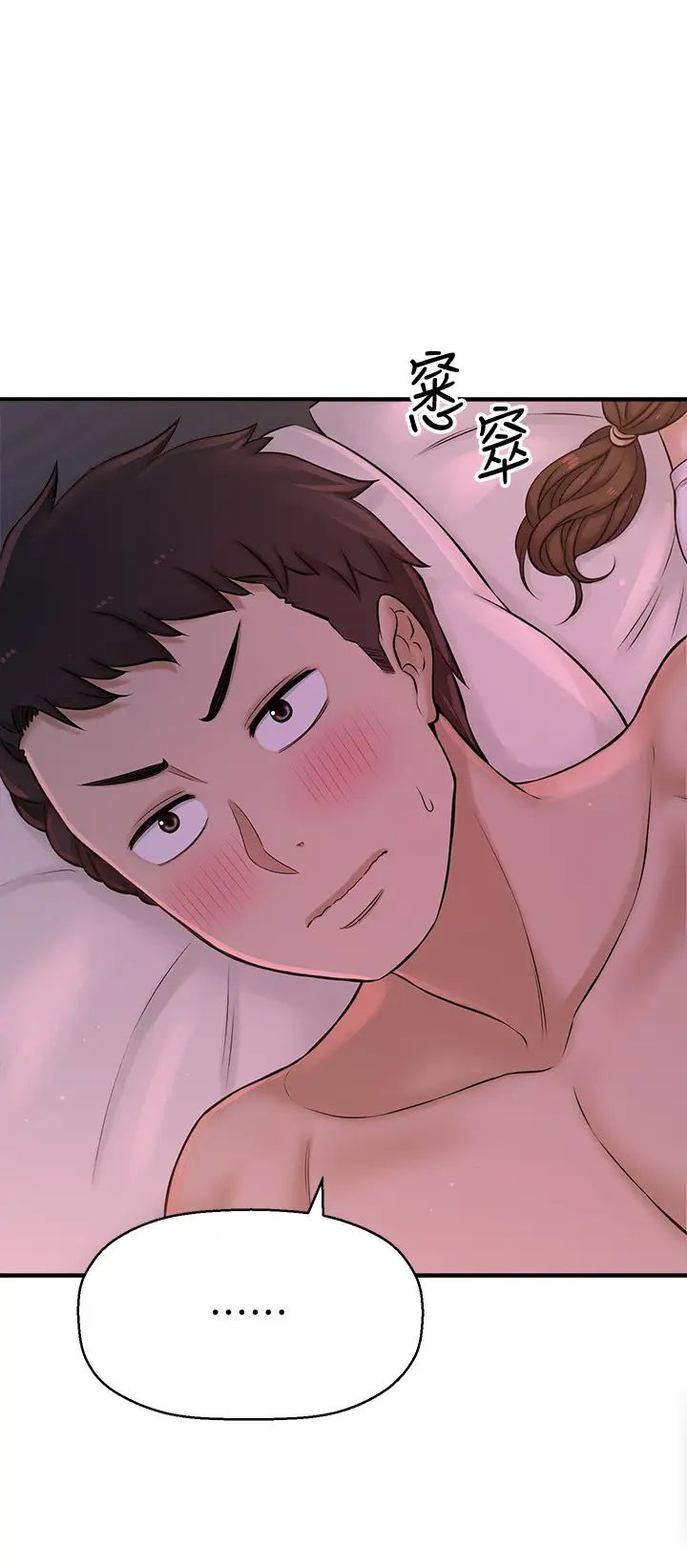 是谁偷上他的?第8话-全裸贴过来的敏惠