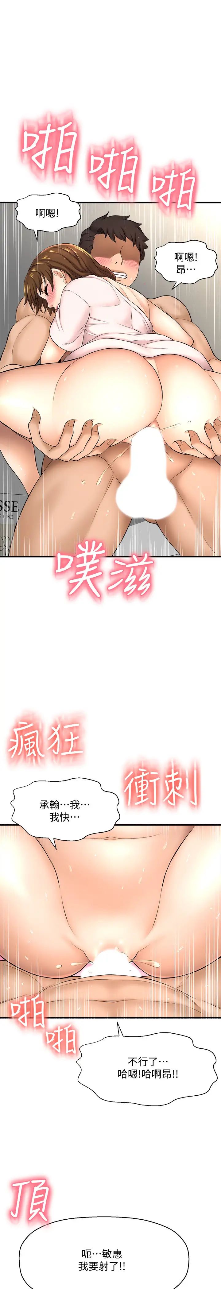 是誰偷上他的?第10話-把敏惠當早餐