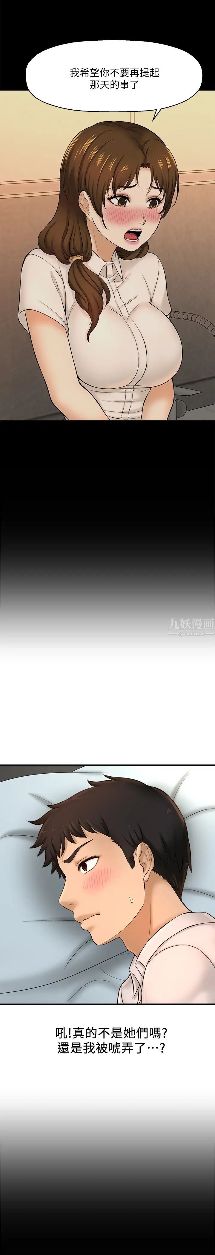 是誰偷上他的?第11話-一定要找出那個女人的理由