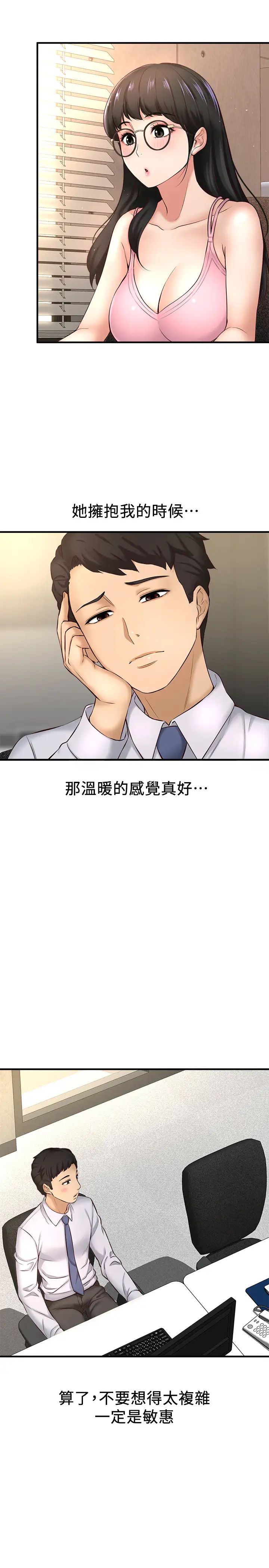 是谁偷上他的?第12话-明明就很想要还嘴硬…