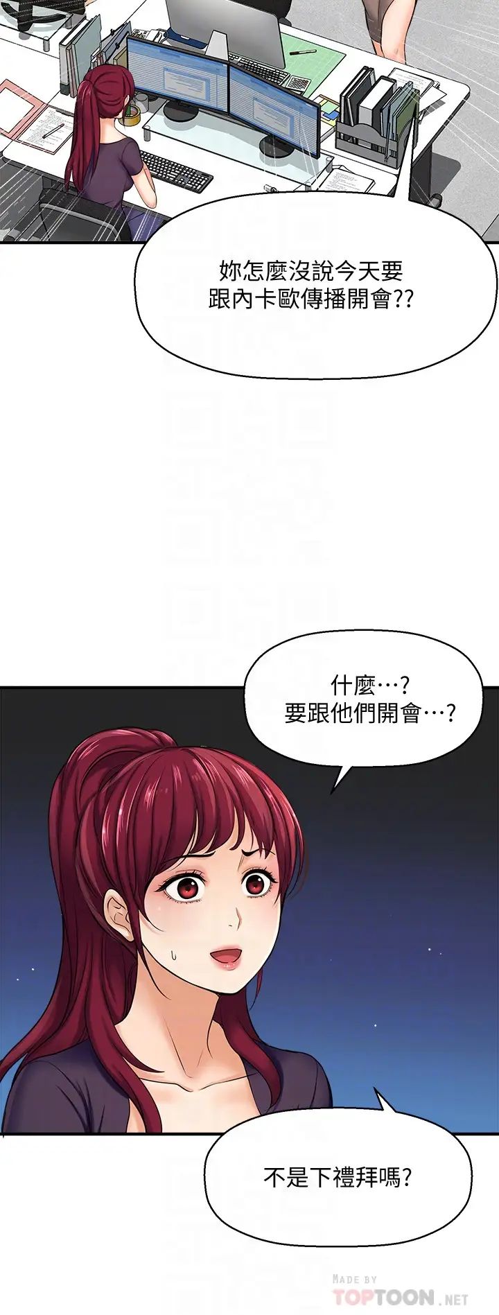 是谁偷上他的?第12话-明明就很想要还嘴硬…