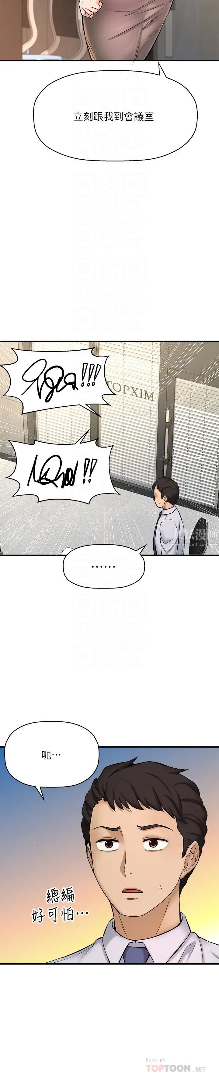 是谁偷上他的?第12话-明明就很想要还嘴硬…