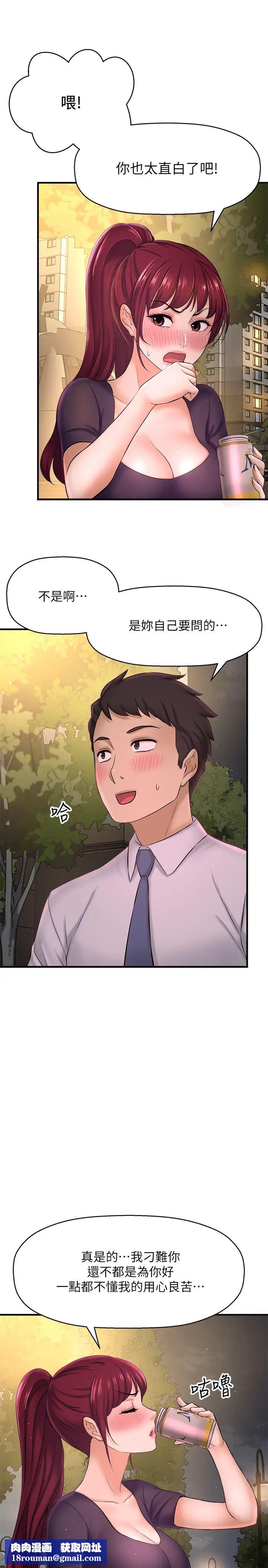 是谁偷上他的?第12话-明明就很想要还嘴硬…