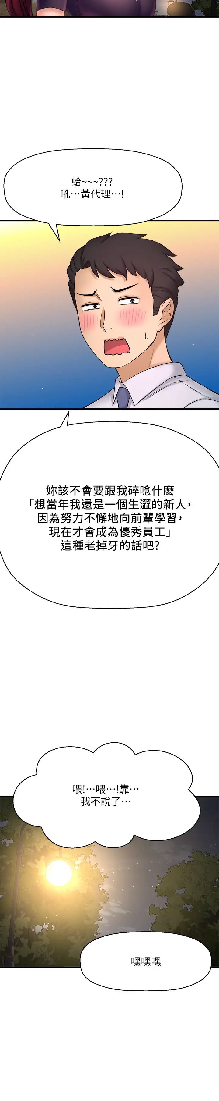 是谁偷上他的?第12话-明明就很想要还嘴硬…