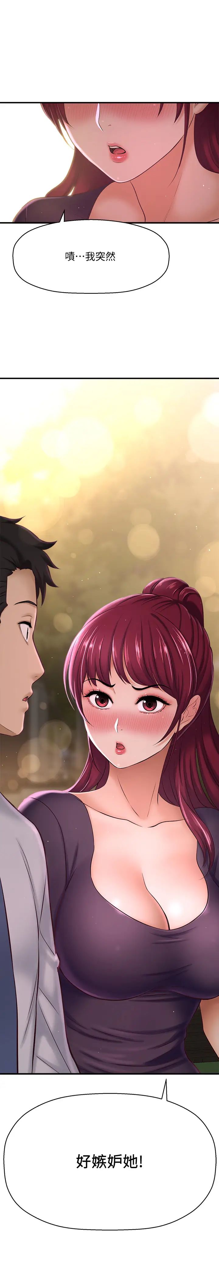 是誰偷上他的?第12話-明明就很想要還嘴硬…