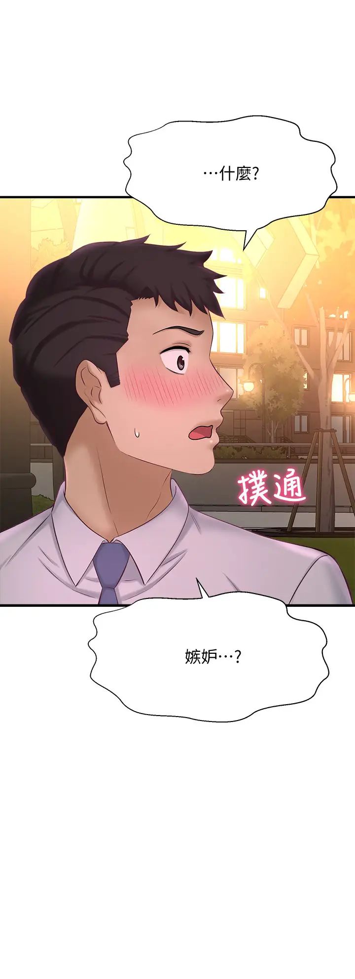 是谁偷上他的?第12话-明明就很想要还嘴硬…