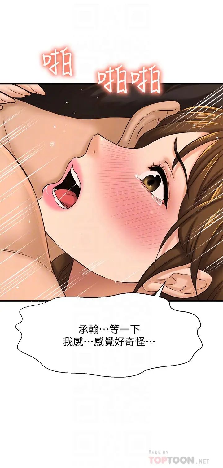 是誰偷上他的?第15話-停不下來的快感!