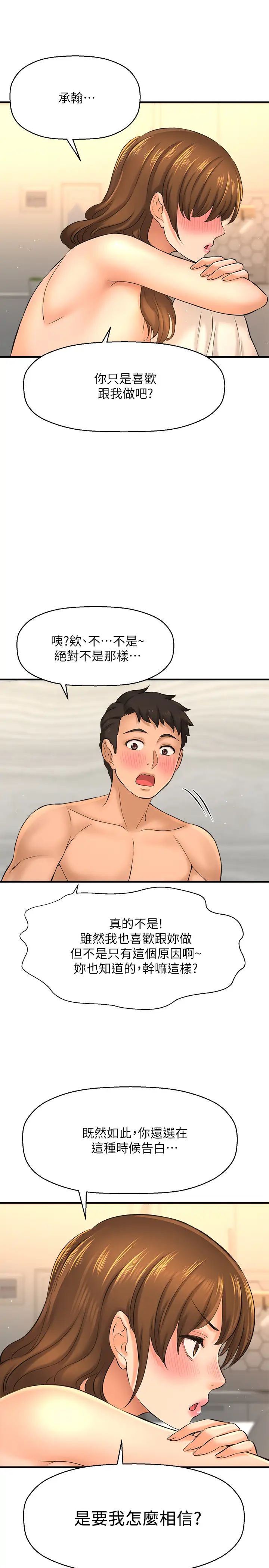 是誰偷上他的?第15話-停不下來的快感!