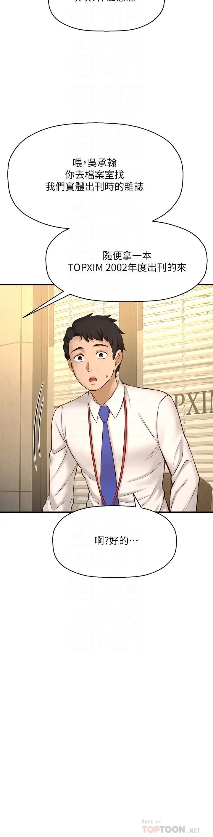 是谁偷上他的?第16话-总编流露的熟女魅力