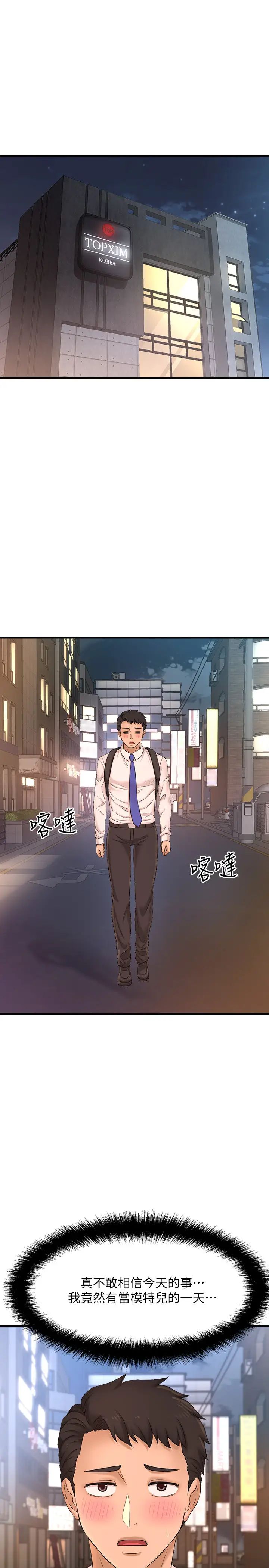 是谁偷上他的?第16话-总编流露的熟女魅力