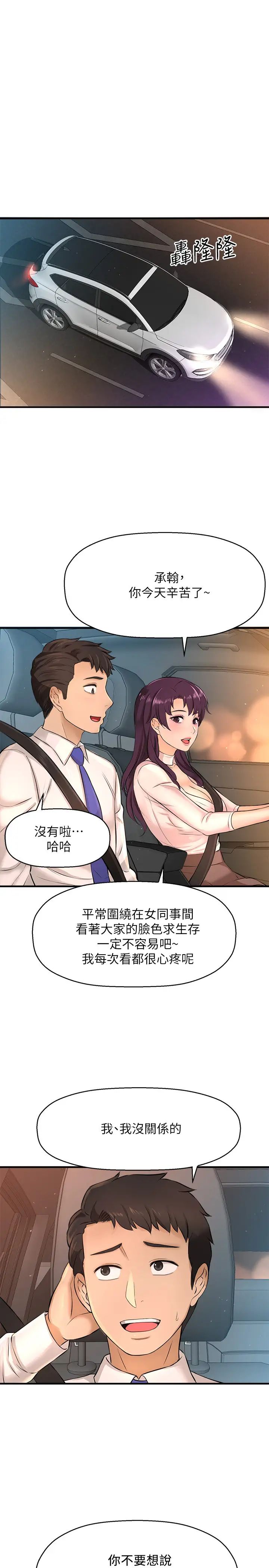 是誰偷上他的?第16話-總編流露的熟女魅力