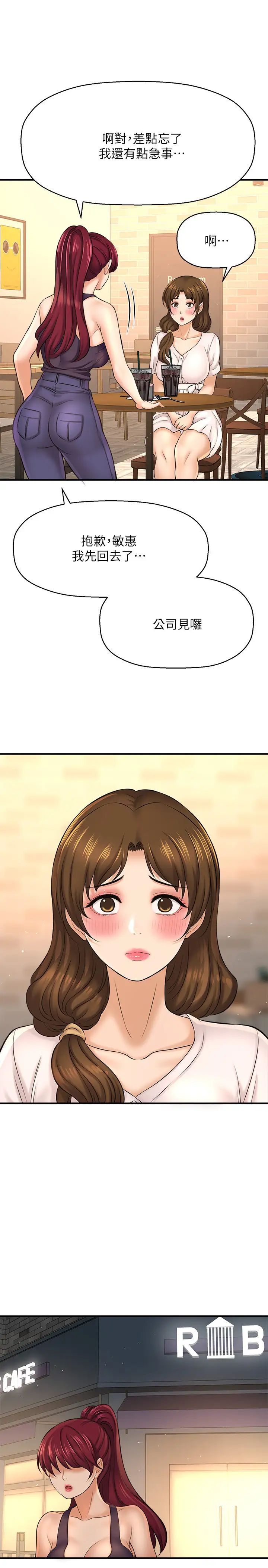 是谁偷上他的?第17话-我跟总编睡了?!