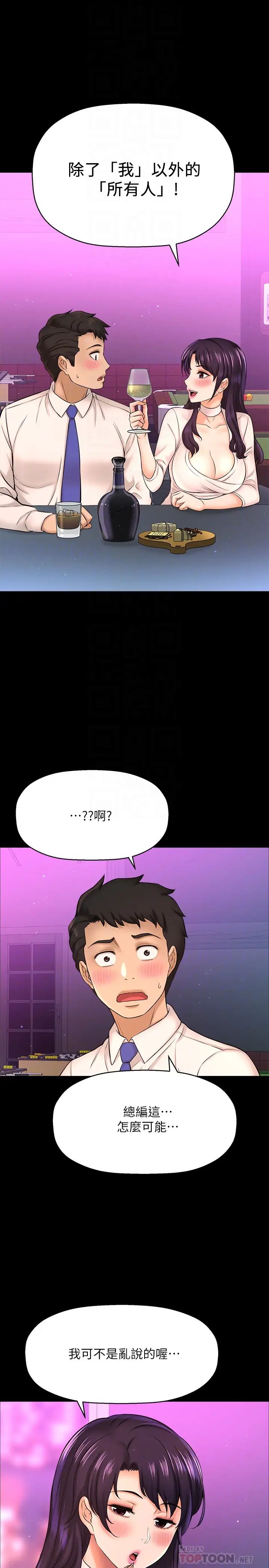是谁偷上他的?第18话-承翰今天要熬夜加班喔