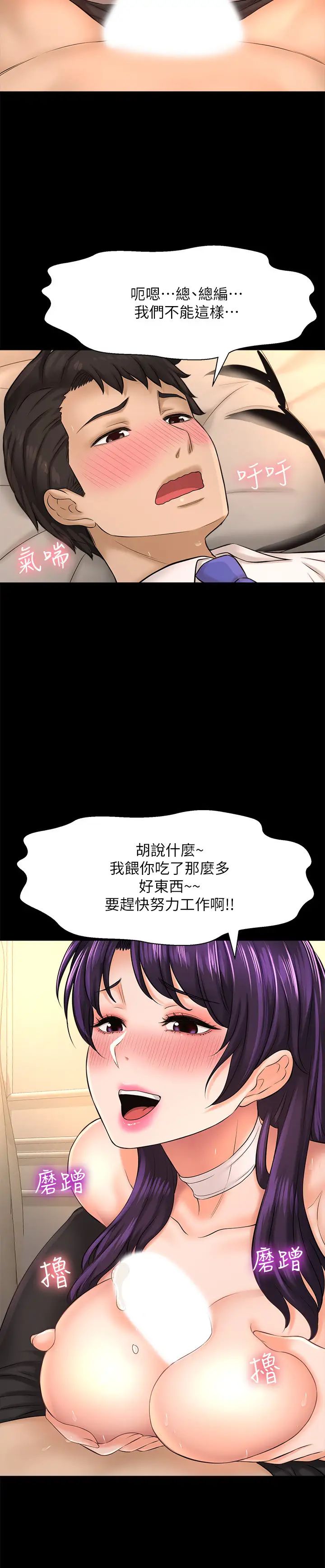是谁偷上他的?第18话-承翰今天要熬夜加班喔