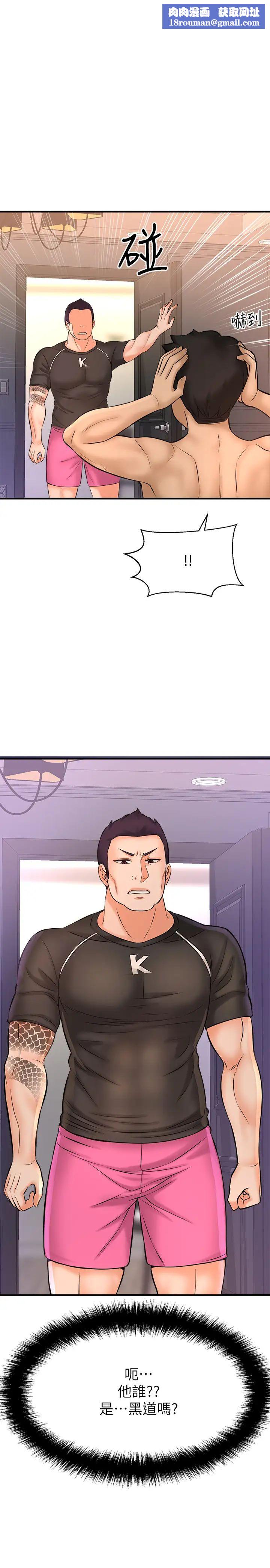 是谁偷上他的?第19话-黄代理的初恋是他!?