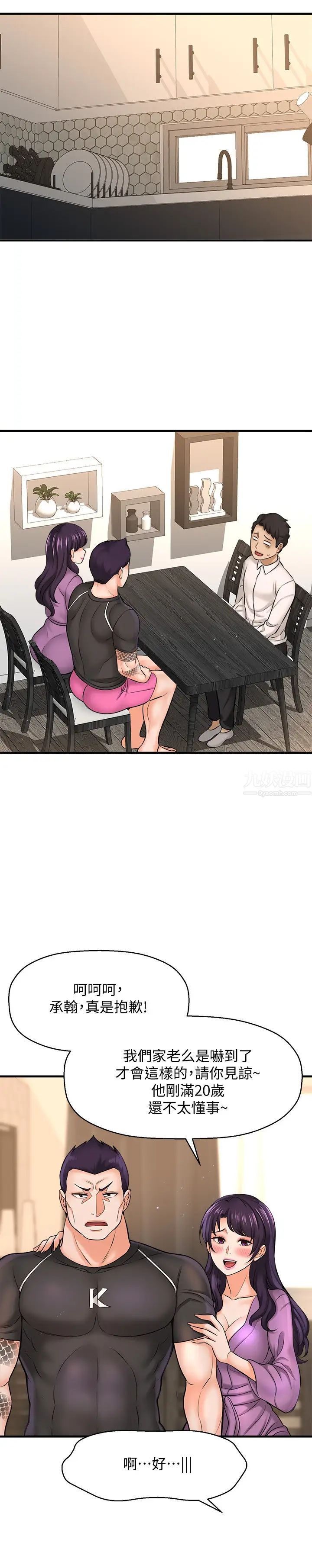 是谁偷上他的?第19话-黄代理的初恋是他!?