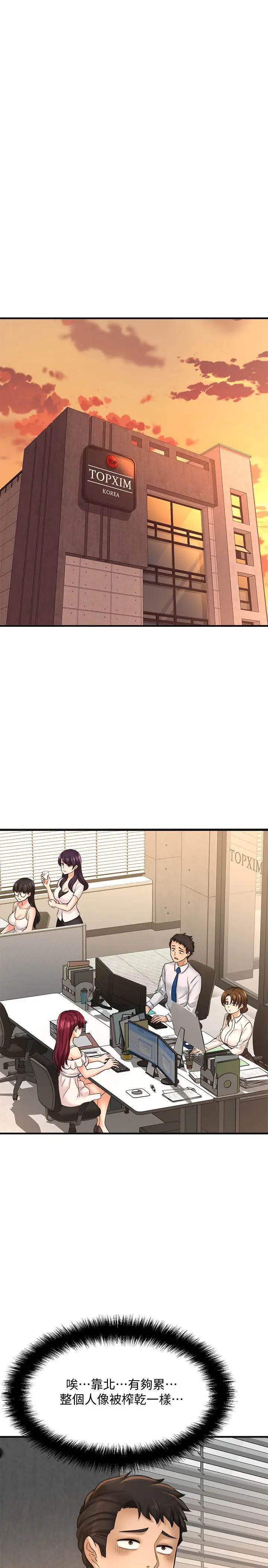 是谁偷上他的?第19话-黄代理的初恋是他!?