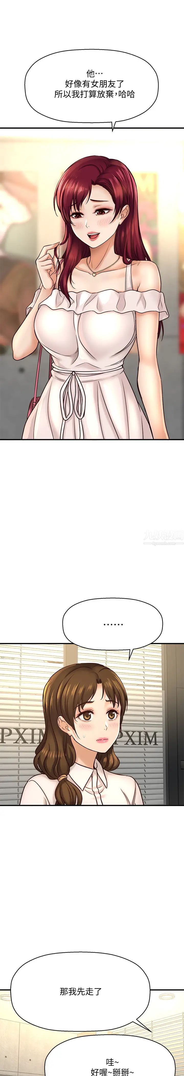 是誰偷上他的?第19話-黃代理的初戀是他!?