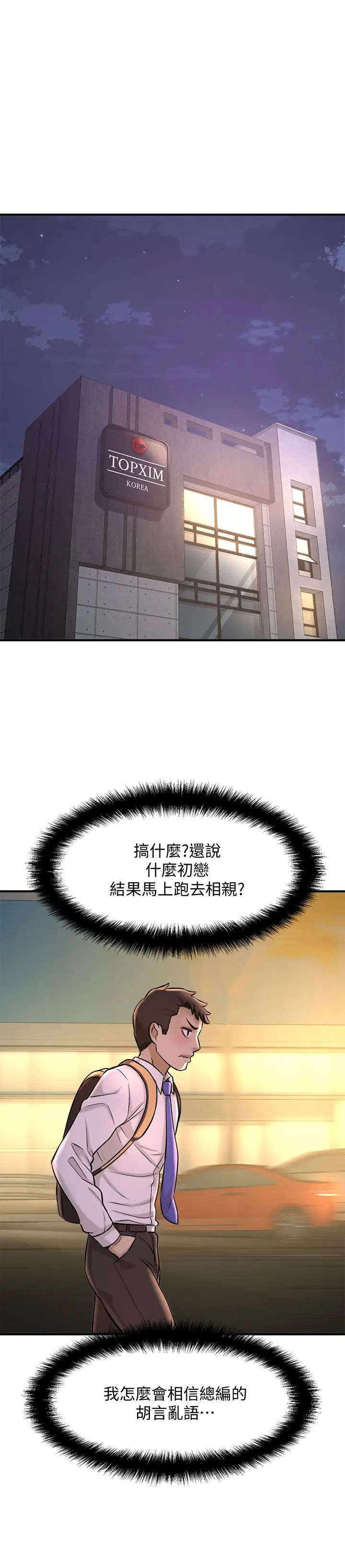 是誰偷上他的?第19話-黃代理的初戀是他!?