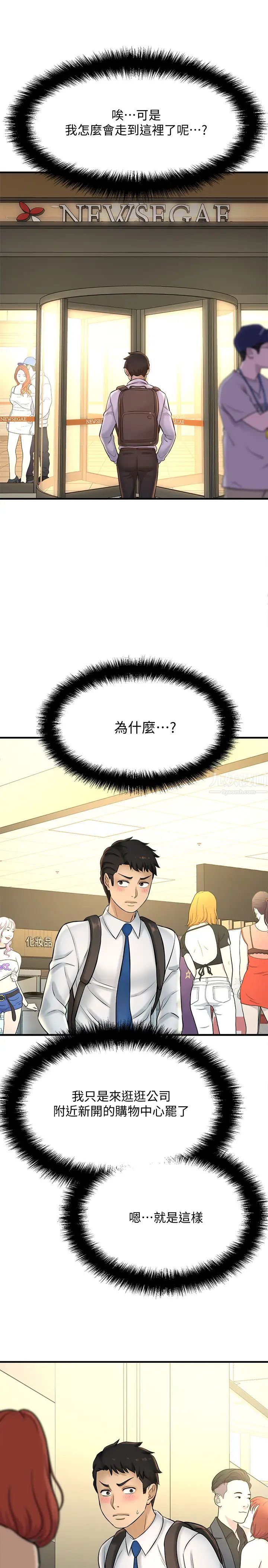 是誰偷上他的?第19話-黃代理的初戀是他!?