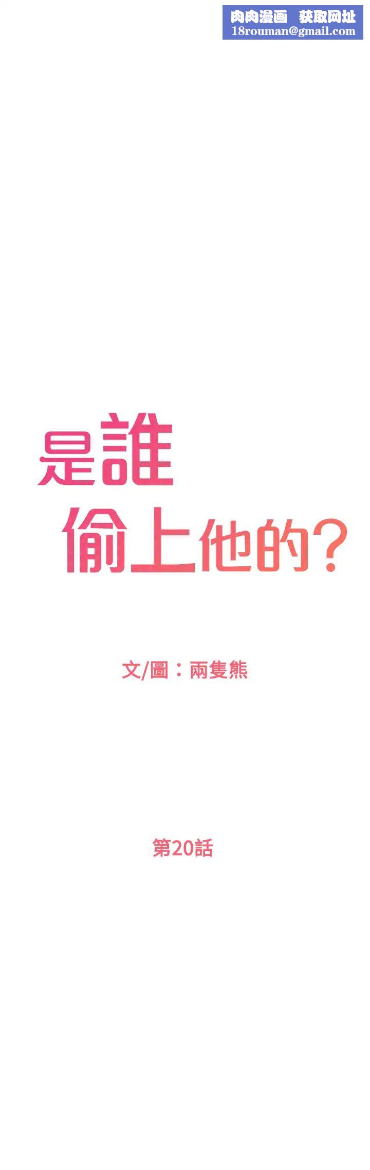 是誰偷上他的?第20話-今晚可以陪我嗎?