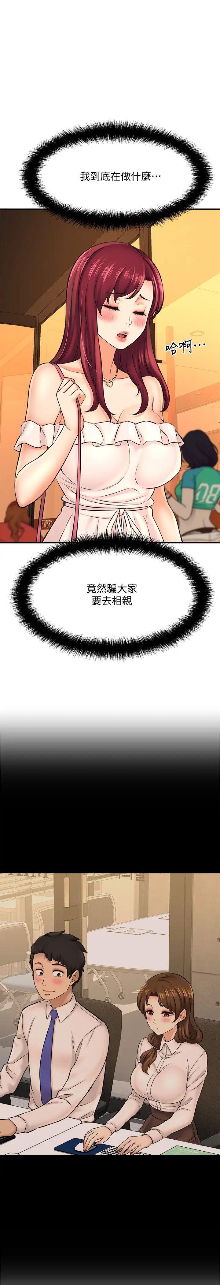 是谁偷上他的?第20话-今晚可以陪我吗?