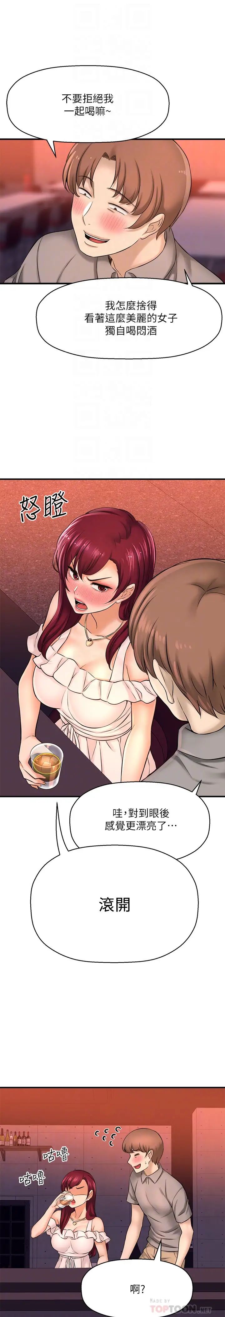 是谁偷上他的?第20话-今晚可以陪我吗?