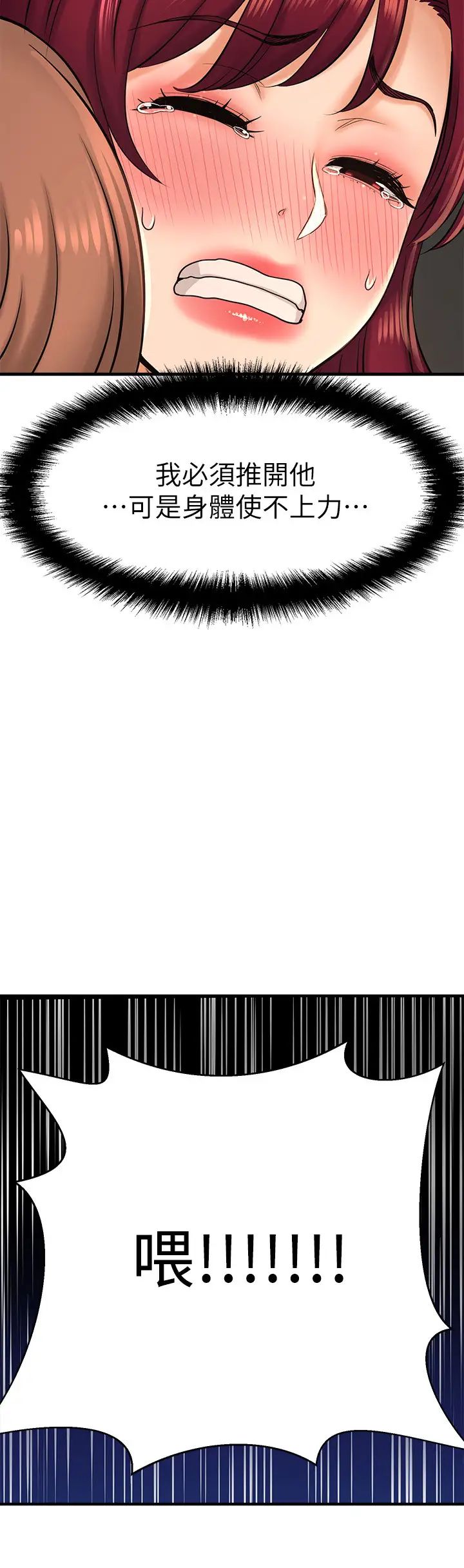 是誰偷上他的?第20話-今晚可以陪我嗎?