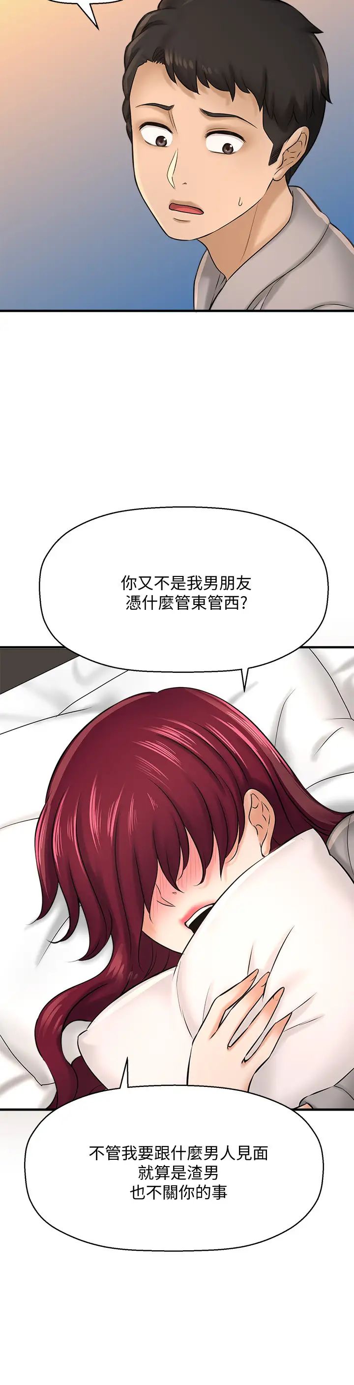 是谁偷上他的?第20话-今晚可以陪我吗?