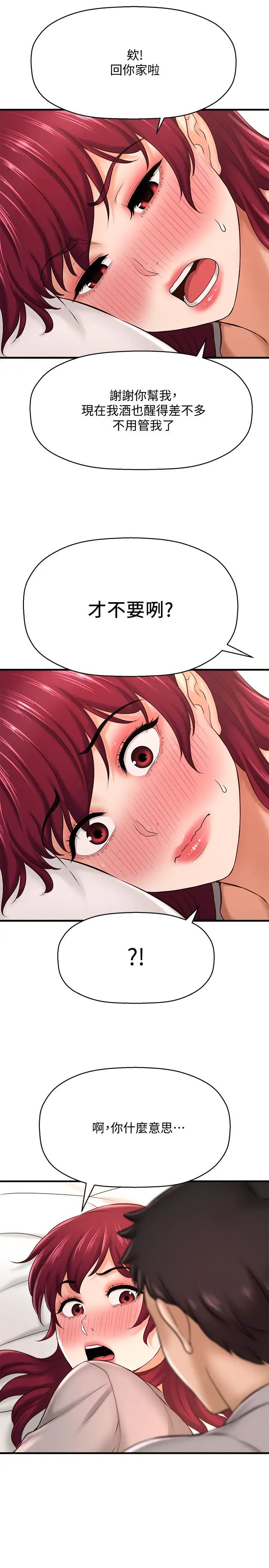 是谁偷上他的?第20话-今晚可以陪我吗?