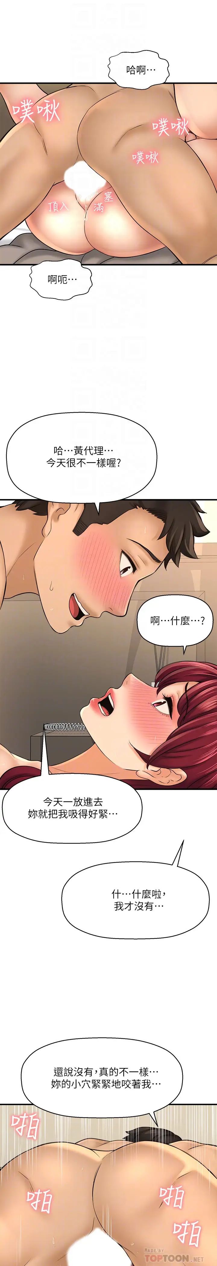 是誰偷上他的?第21話-對我溫柔點