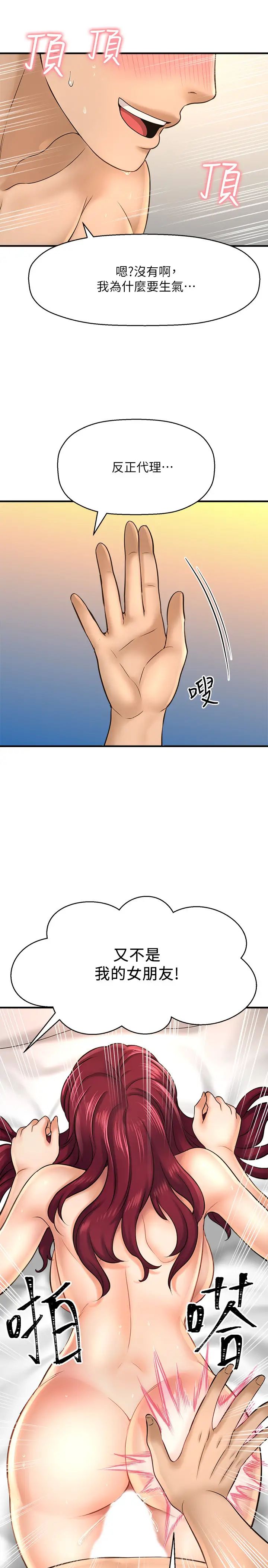 是谁偷上他的?第21话-对我温柔点
