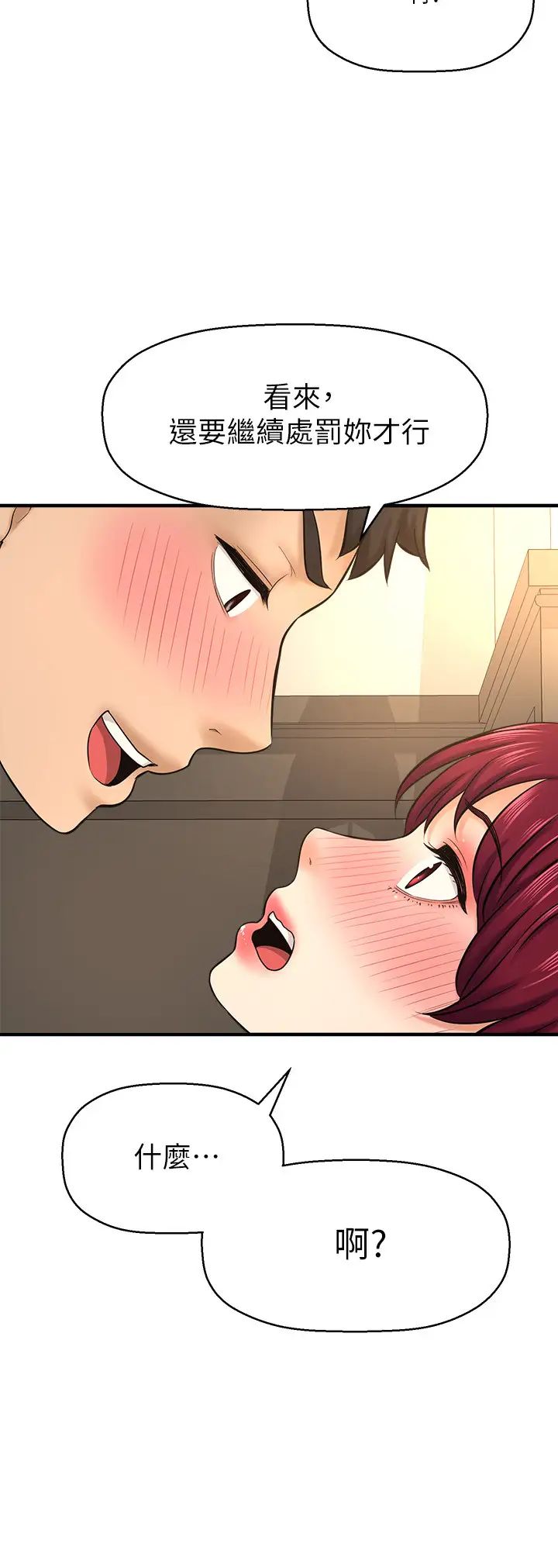 是誰偷上他的?第21話-對我溫柔點