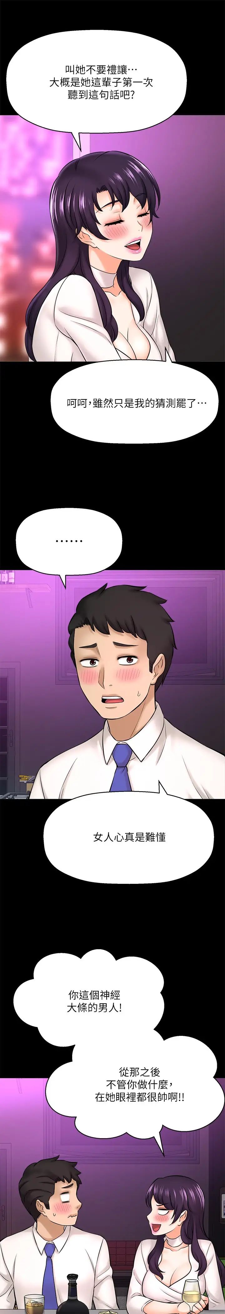 是谁偷上他的?第22话-你还没收到生日礼物吧?