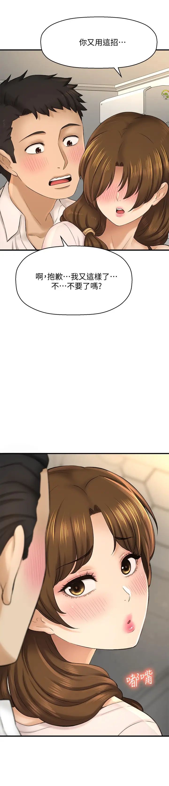 是谁偷上他的?第23话-在上面好舒服…!