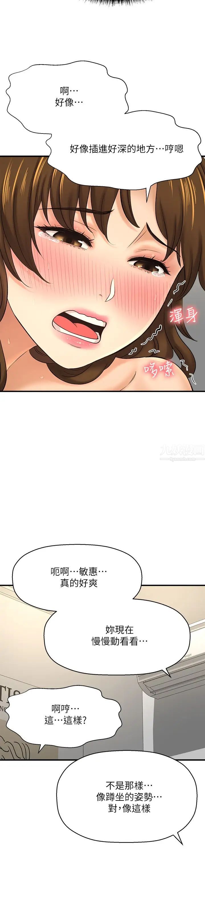 是誰偷上他的?第23話-在上面好舒服…!