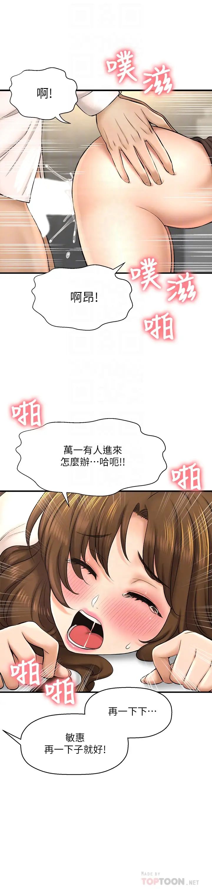 是谁偷上他的?第24话-让人冻未条的员工福利