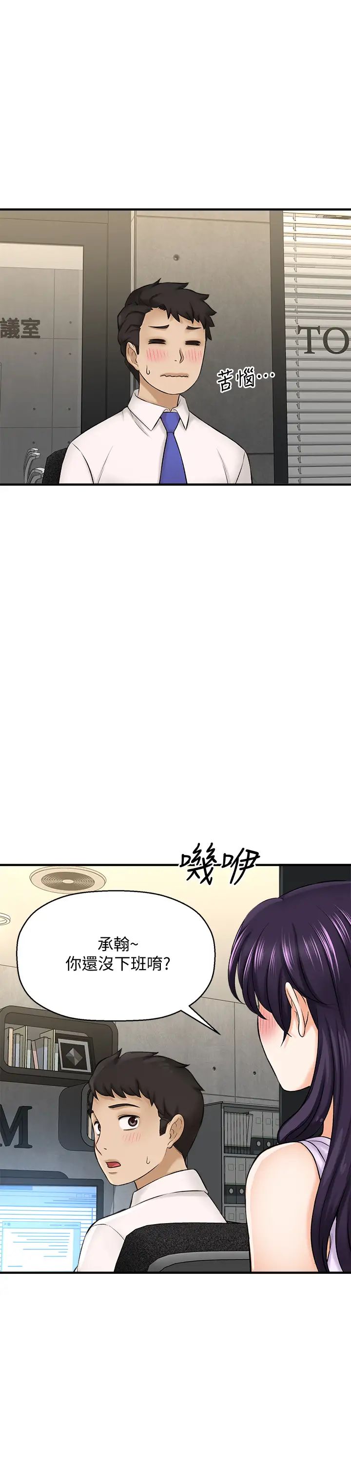 是谁偷上他的?第24话-让人冻未条的员工福利