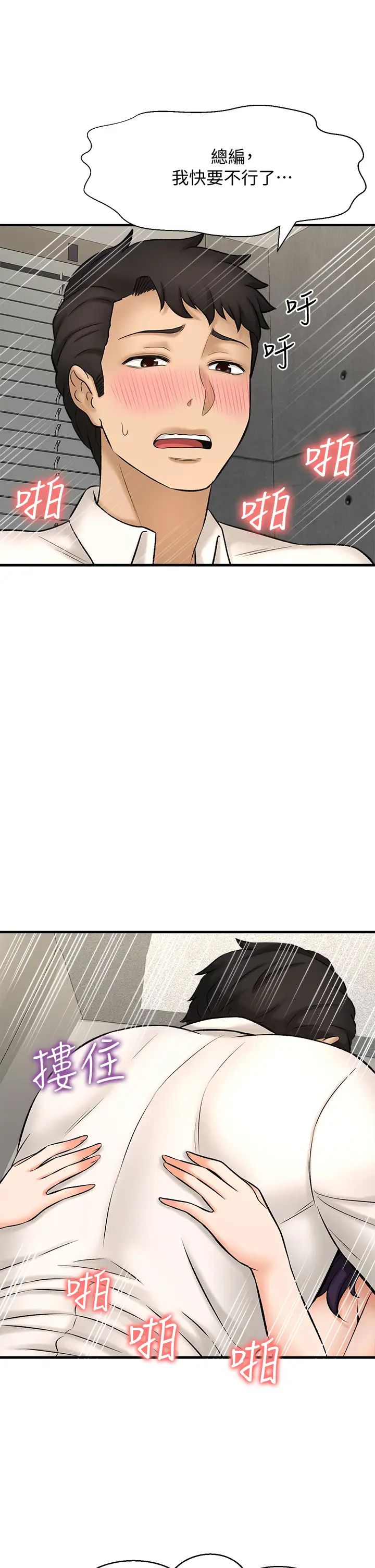 是谁偷上他的?第24话-让人冻未条的员工福利