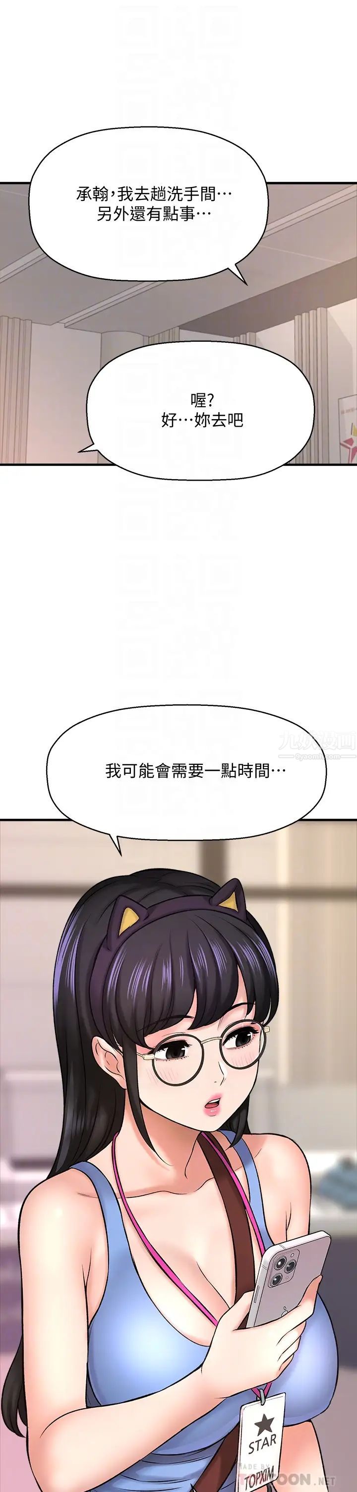 是谁偷上他的?第25话-李悠不为人知的另一面!